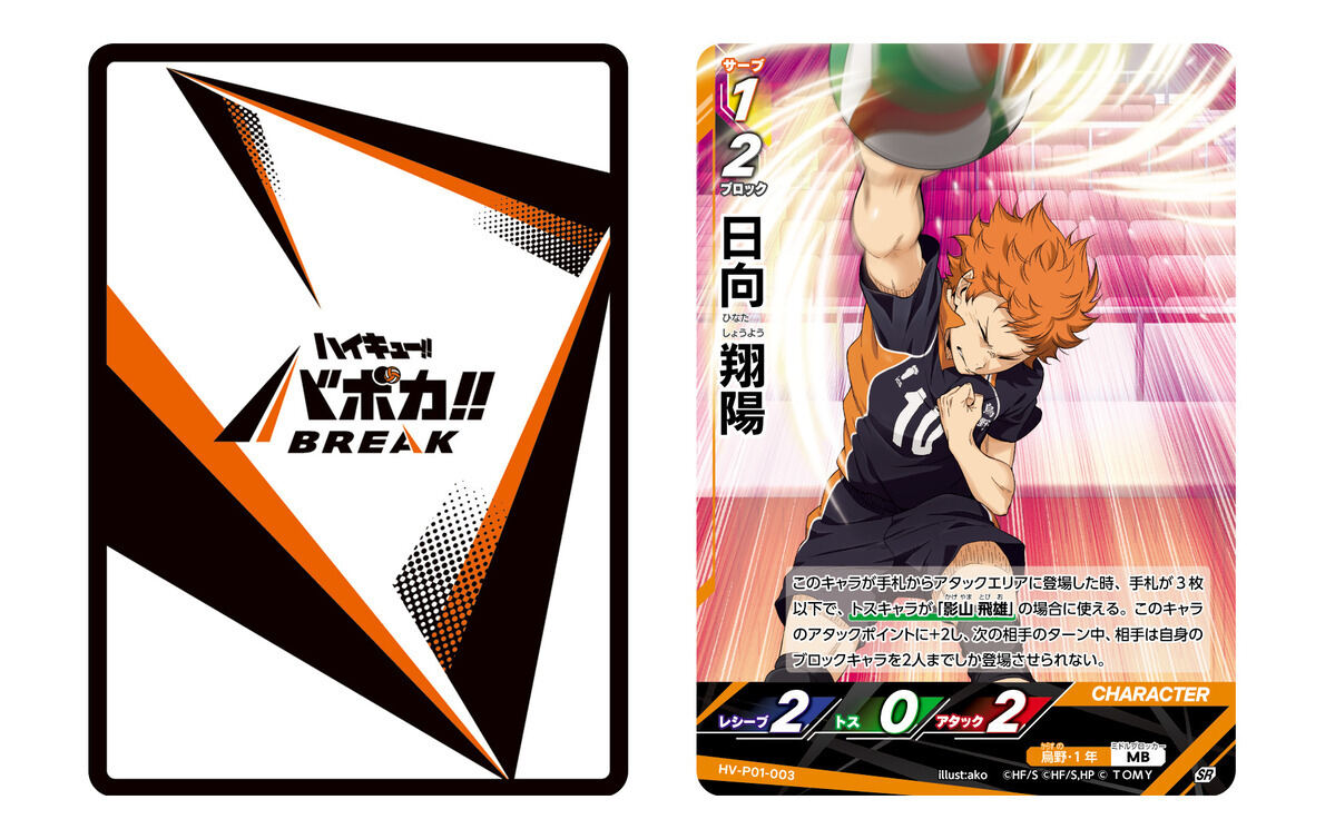 バボカ ハイキュー プロモ プロモパック 1弾 各種2枚セット 各2枚 ②