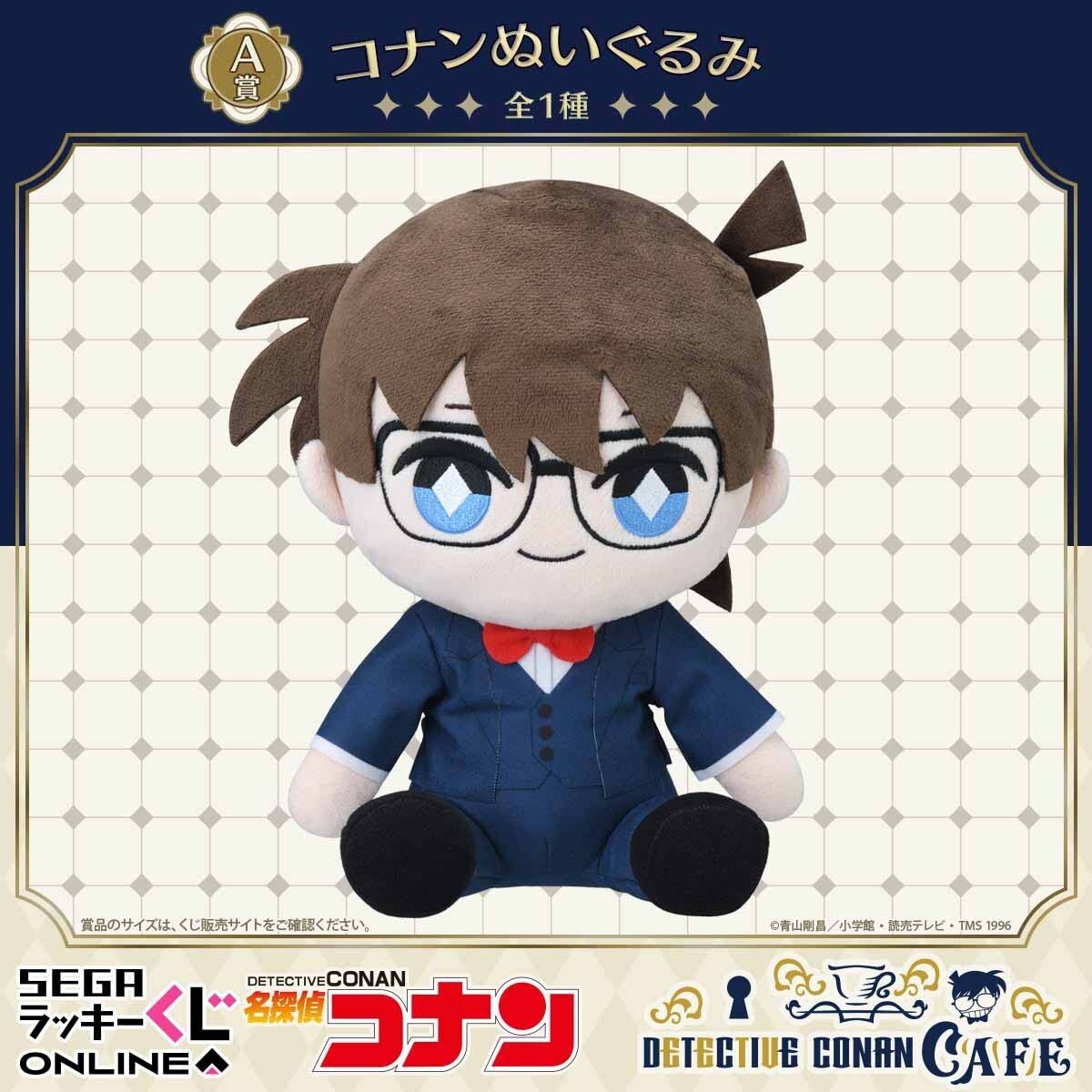 名探偵コナンカフェ ―執事喫茶―」がセガラッキーくじに– 執事風衣装の