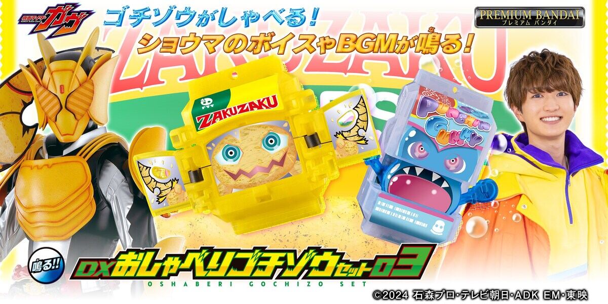 仮面ライダーガヴ』おしゃべりゴチゾウの新作発売! パンチングミ