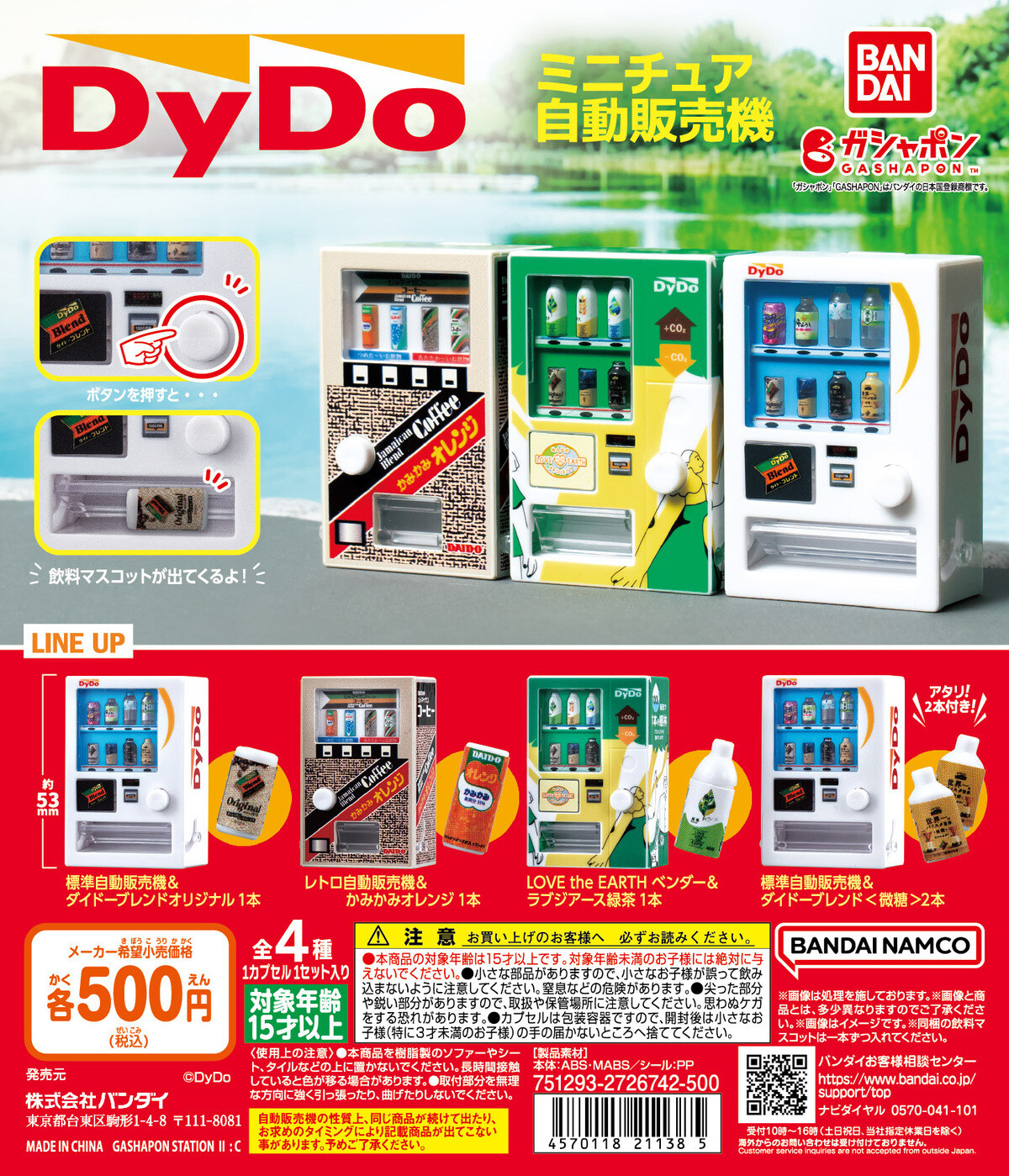 ガシャポン】ギミック付き!「ダイドードリンコ」ミニチュア自販機が