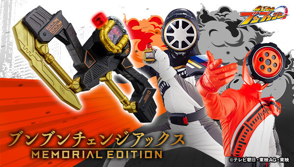 爆上戦隊ブンブンジャー』ブンブンチェンジアックスがメモリアル仕様で