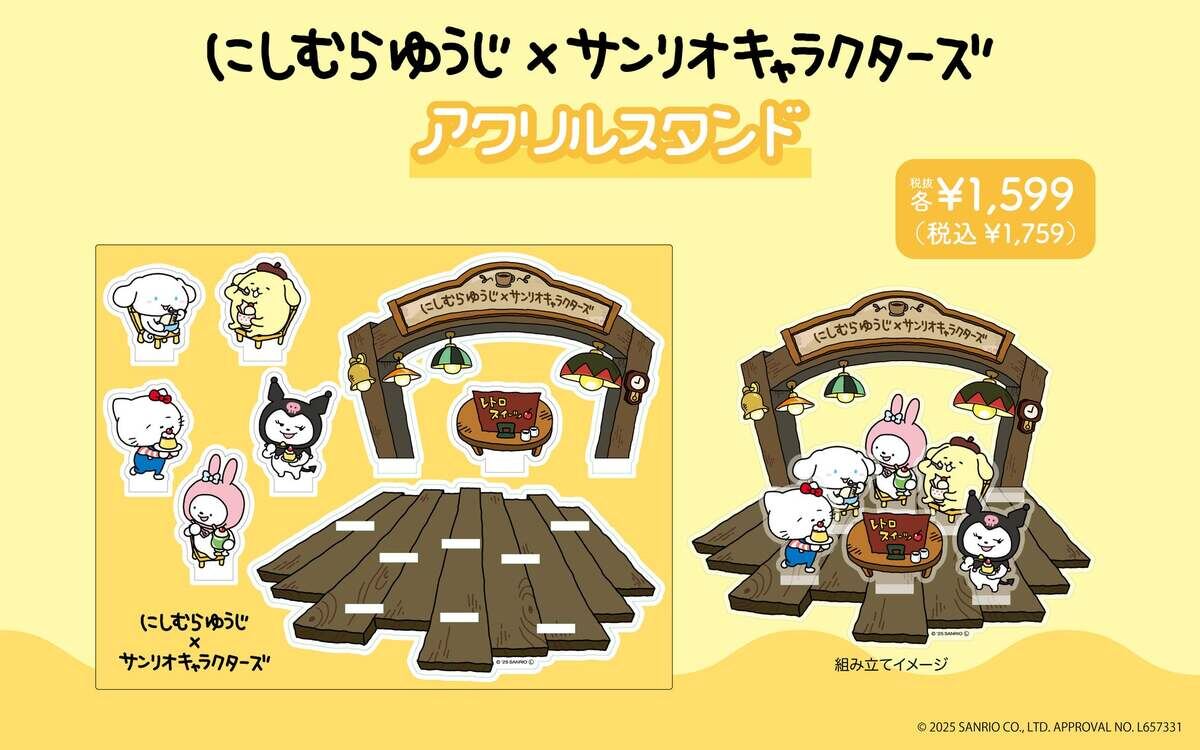 にしむらゆうじ×サンリオコラボ、ドン・キホーテなどに限定商品が登場