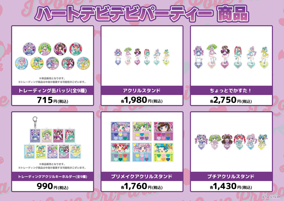 プリティーシリーズ、今年の秋も秋葉原で恒例の物販イベント開催