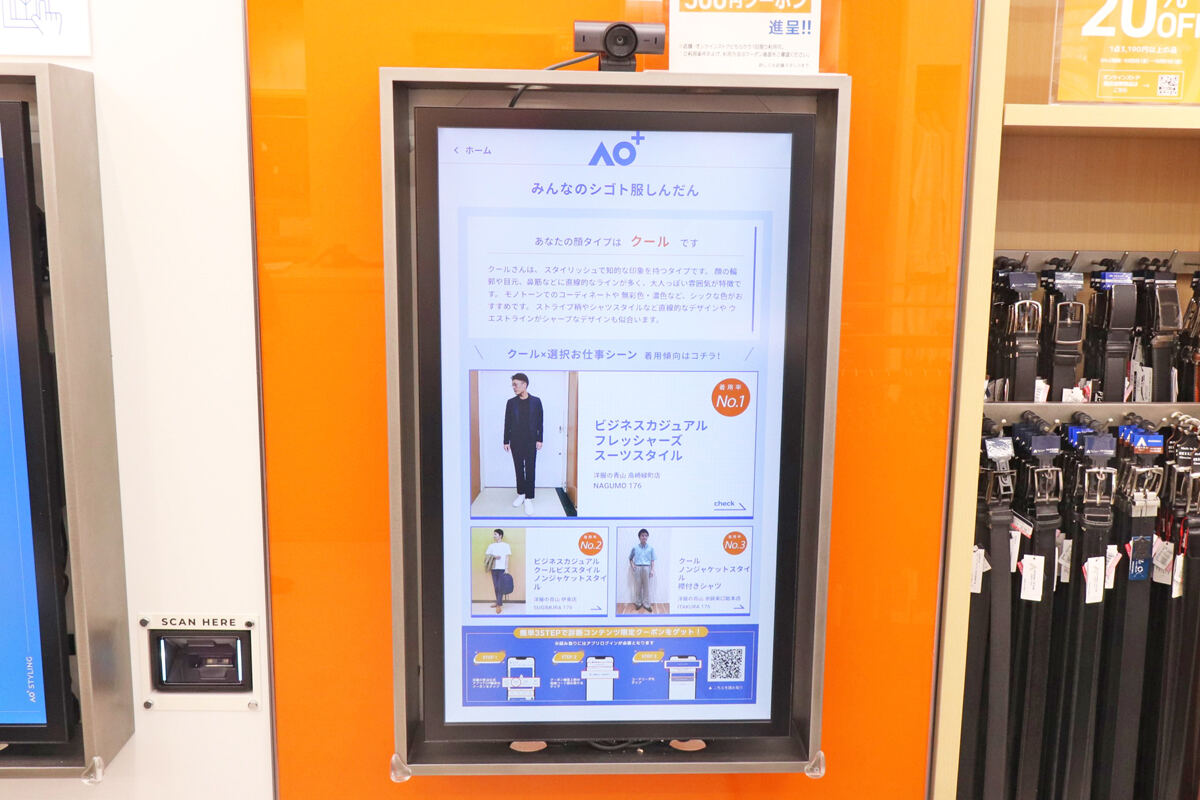 デジタル採寸&AI診断でスーツ選び、洋服の青山がZ世代向け新業態「AO+