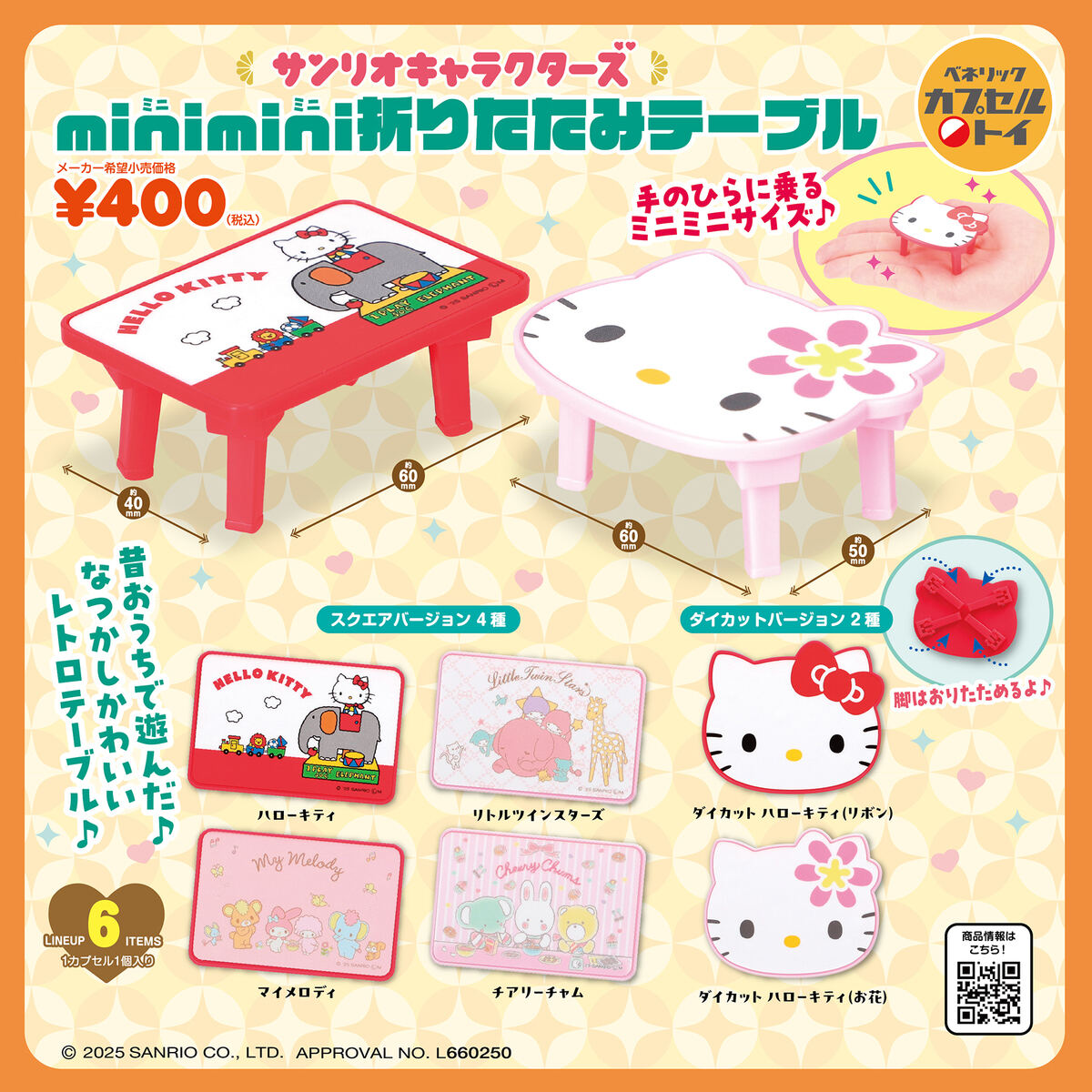 サンリオ】実際に折りたためる!? レトロデザインの「ミニランチBOX