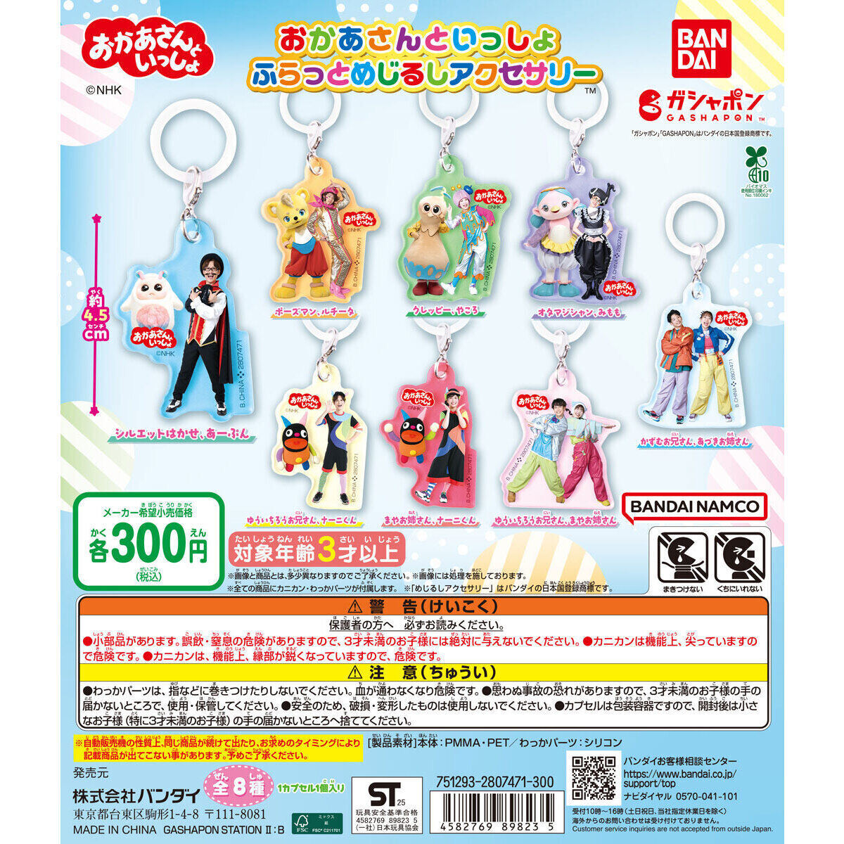 今週発売!ガシャポン「めじるしアクセサリー」12月第1週発売、注目の