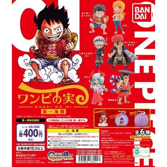 ガシャポン「ワンピの実」再入荷!第一～五海戦&ルフィGEAR5が登場