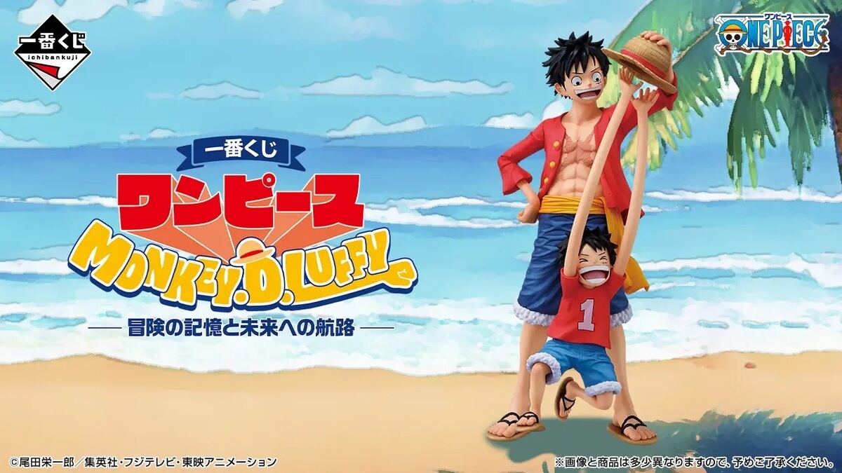 ワンピース一番くじ新作「Monkey.D.Luffy－冒険の記憶と未来への航路