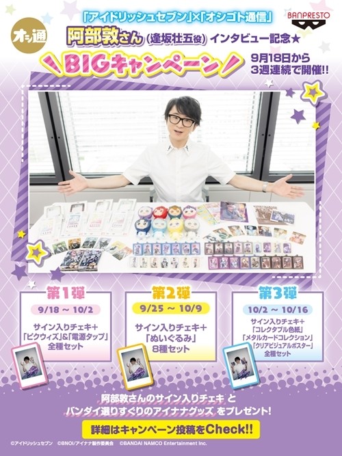 声優・阿部敦に「オシゴト（推しごと）」について聞いてみた