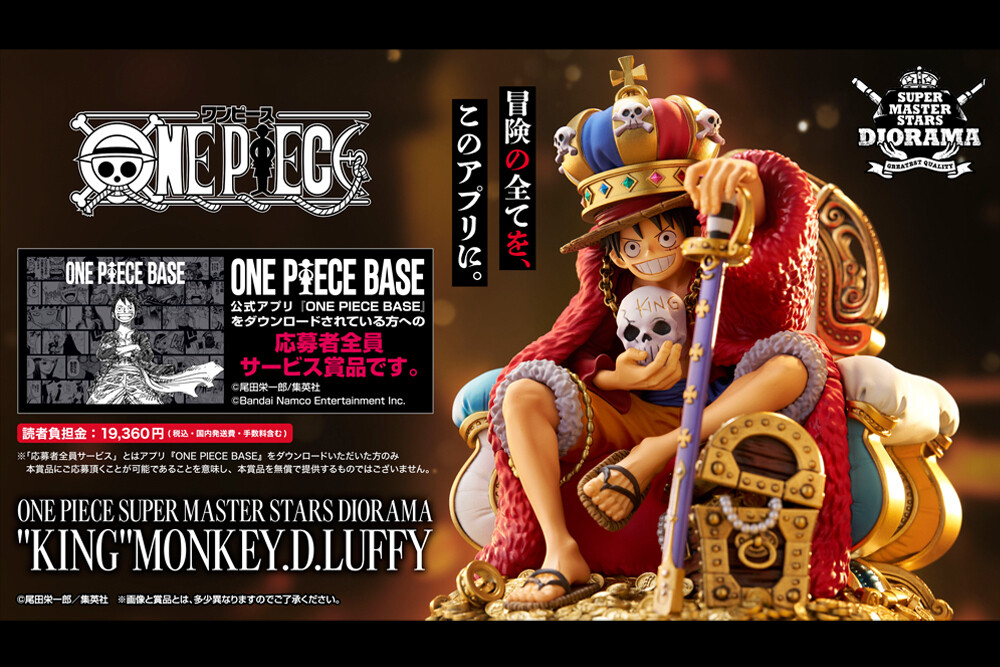 超豪華! アプリ『ONE PIECE BASE』応募者全員サービス - 週刊少年