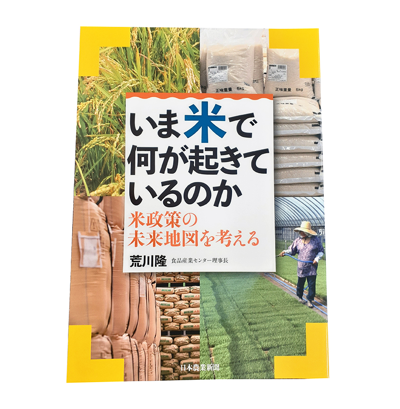日本食糧新聞社『昭和100年記念出版 写真とグラフで見る昭和の食品産業