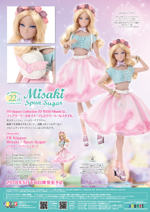 FR Nippon 22th『Misaki Spun Sugar』のご紹介 – アゾンニュース