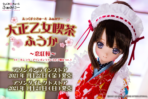 大正乙女喫茶/ふうか～恋紅桜～」発売日・お取り扱い店変更のお知らせ