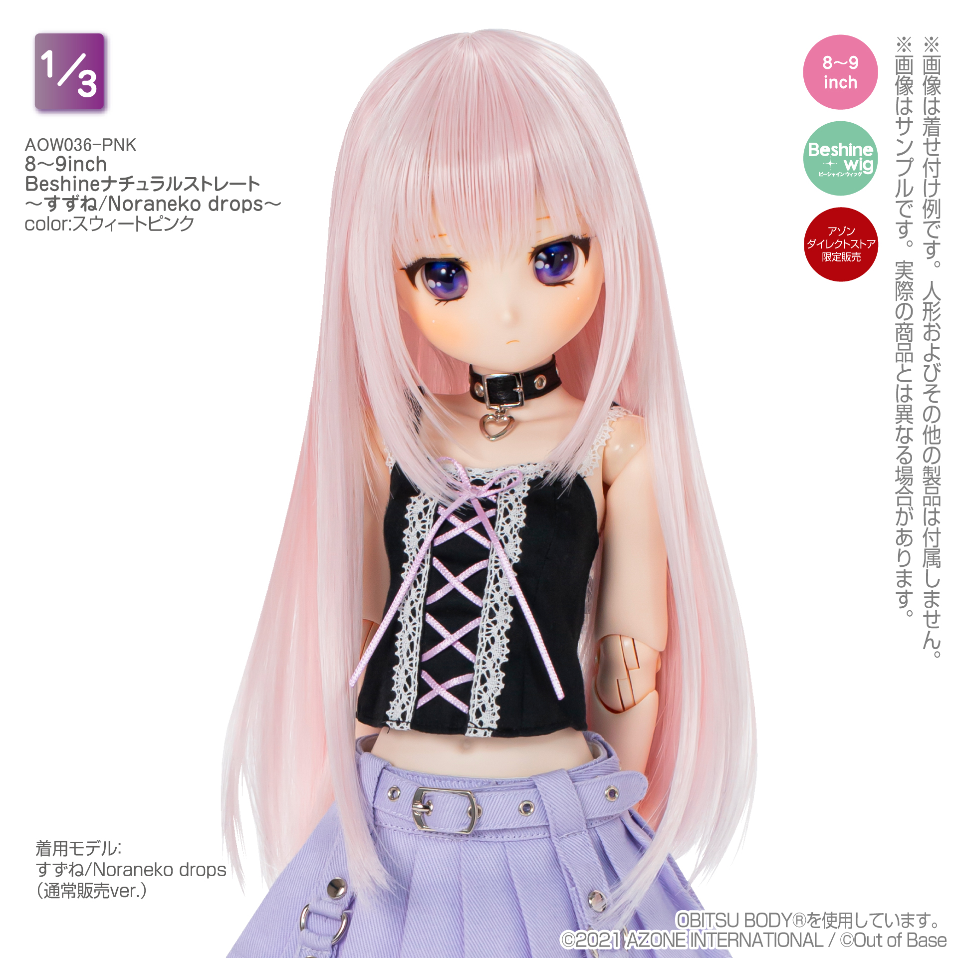 アゾン1/3ドールデフォルトウィッグ特別販売のご案内♪ – アゾンニュース