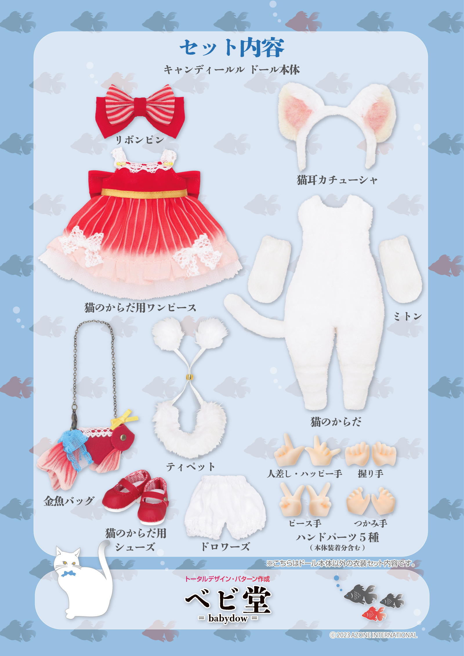 シュガーカップス「ベビ堂 × SugarCups／ キャンディールル ～仔猫と