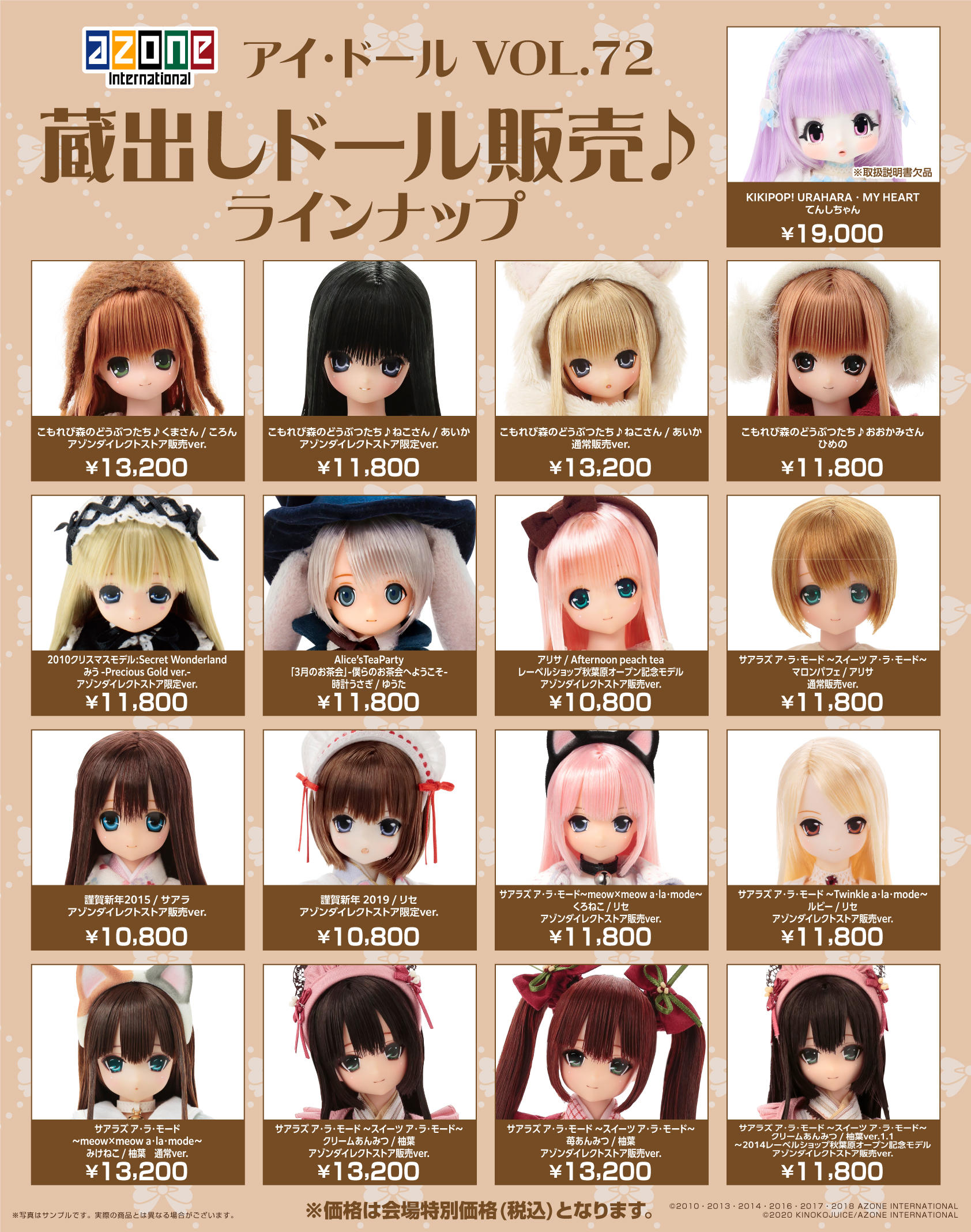 I・Doll(アイ・ドール)VOL.72出展情報(11/25追記) – アゾンニュース