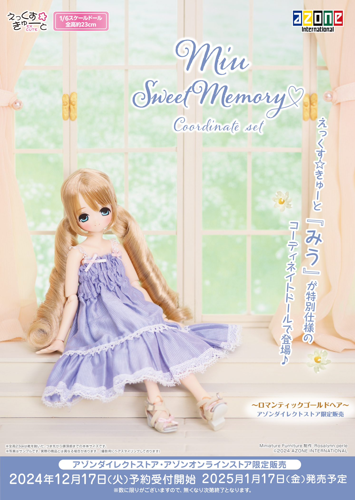 えっくす☆きゅーと『 Sweet Memory♥ コーディネイトドールset 』第6