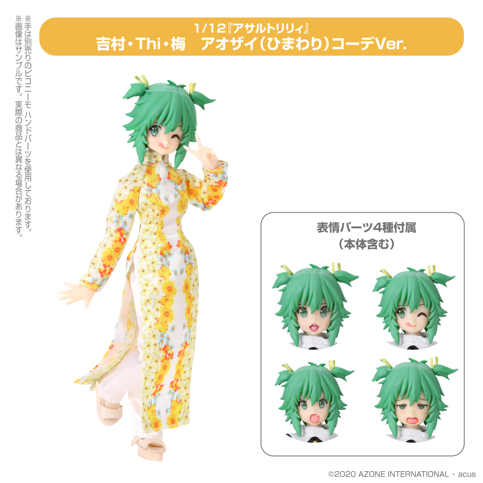 ドールショウ76秋』出展ならびに販売品のご案内(9/1追記) – アゾンニュース