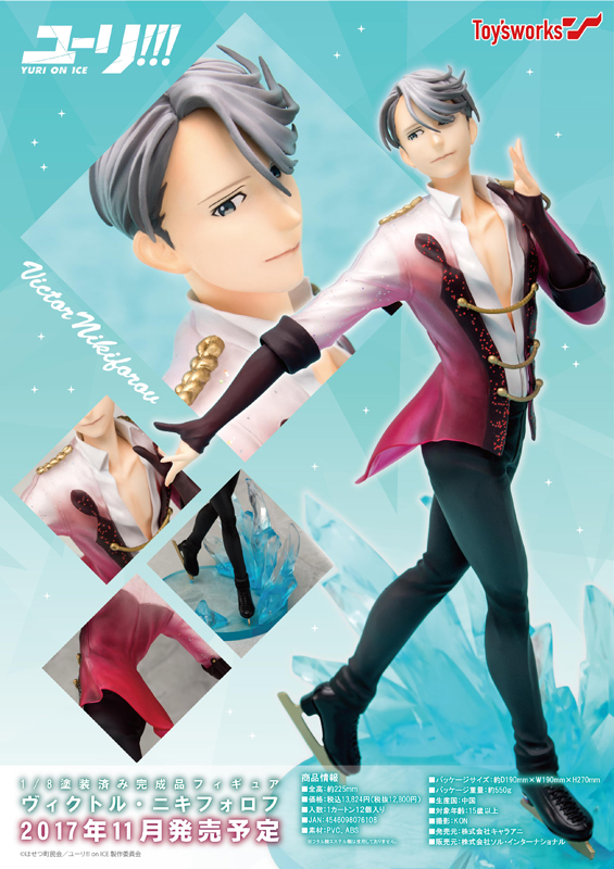 トピックス】『ユーリ!!! on ICE』ヴィクトルの完成品フィギュアが