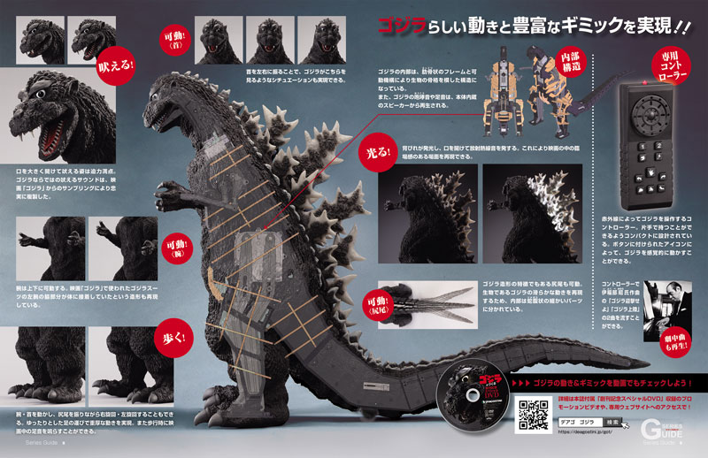 トピックス】全高60cmの初​代ゴジラが歩く！光る！吠える！週刊「ゴジ