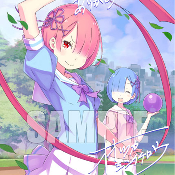 表紙イラストは描きおろし！「Re:ゼロから始める異世界生活 大塚真一郎