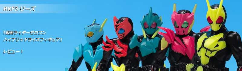 仮面ライダー』RKF（ライダーキックスフィギュア）シリーズ あみあみ
