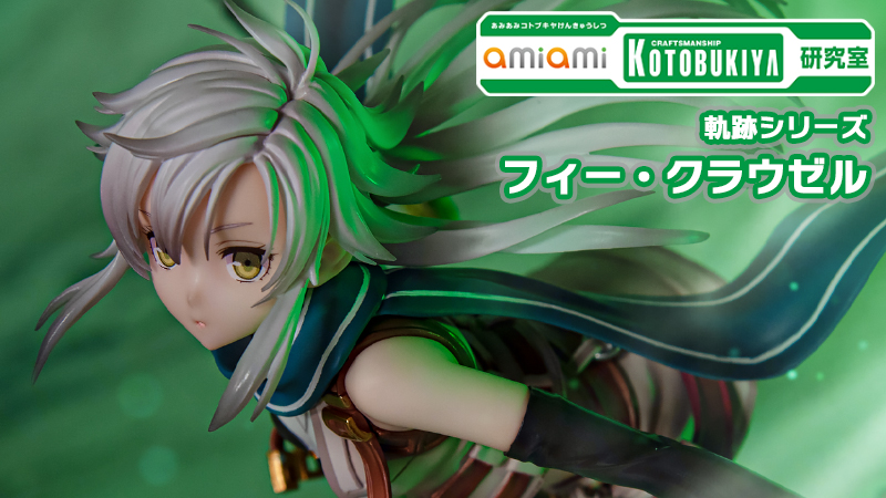 軌跡シリーズ フィー・クラウゼル 1/8 完成品フィギュア[コトブキヤ]