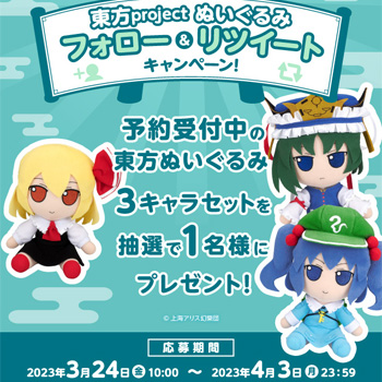 東方Project』のふもふもぬいぐるみシリーズに「魂魄妖夢（東方