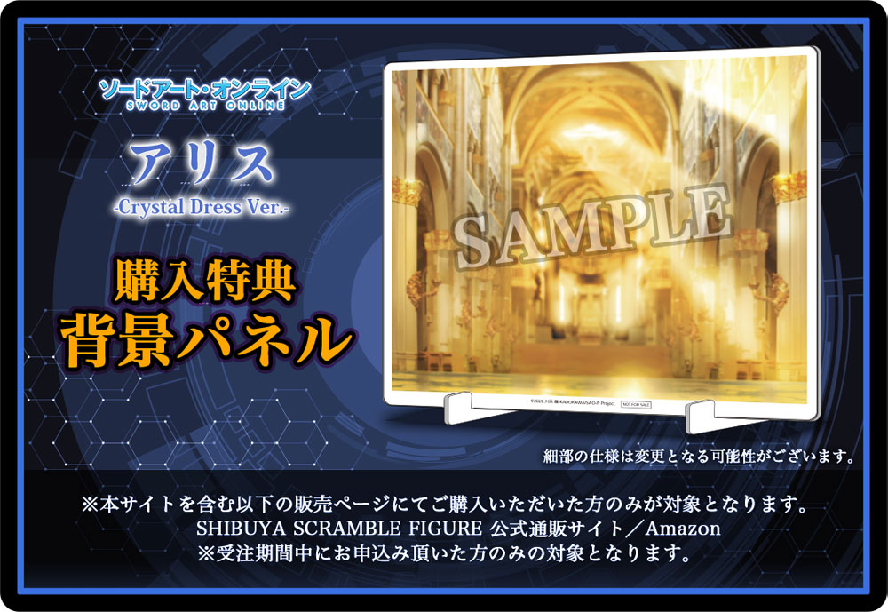 ソードアート・オンライン』より、クリスタルドレス姿の「アリス」が