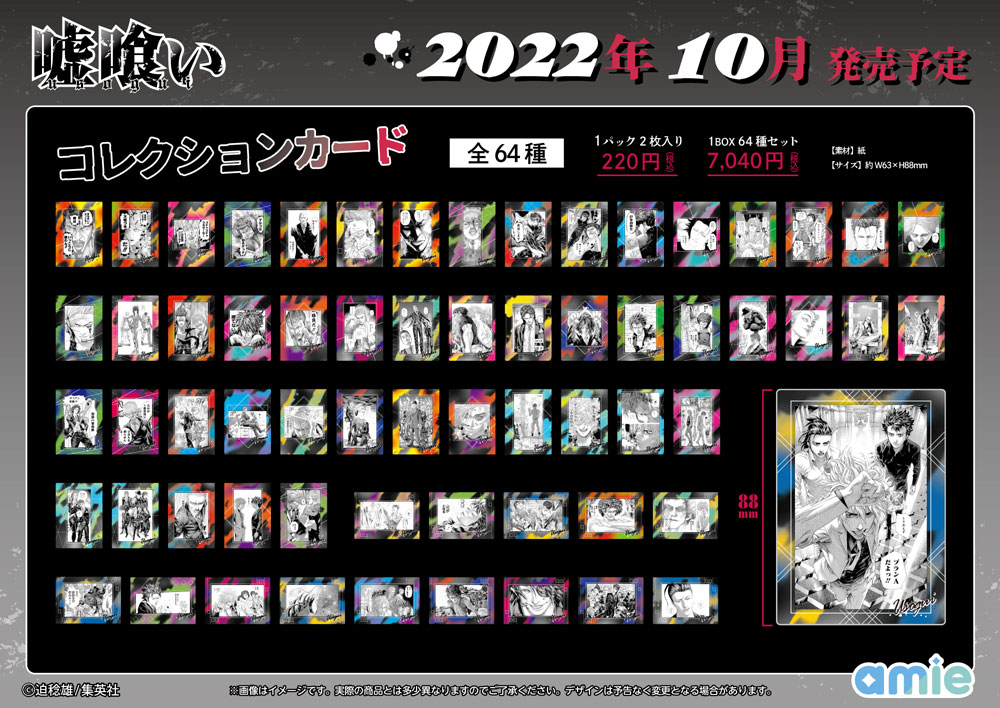 漫画『嘘喰い』より、カラーイラストや名シーンがデザインされた9