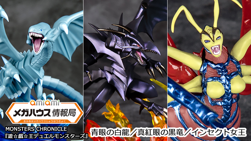 MONSTERS CHRONICLE『遊☆戯☆王デュエルモンスターズ』 青眼の白龍