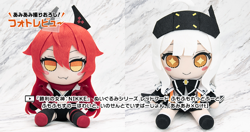 勝利の女神：NIKKE』 ぬいぐるみシリーズ レッドフード ふもふもれっど