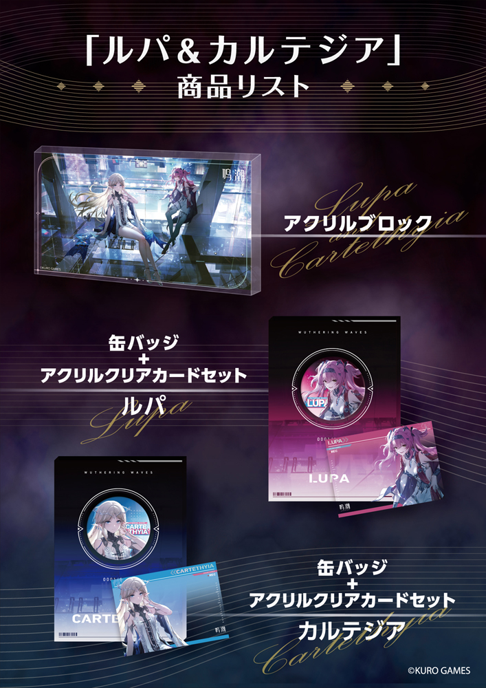 あみあみ池袋miniフェアグッズ店」にて、「鳴潮 あみあみ POPUP SHOP