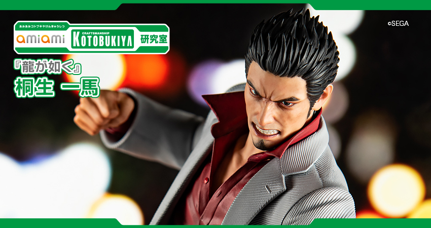 龍が如く』 桐生 一馬 1/6 完成品フィギュア[コトブキヤ]