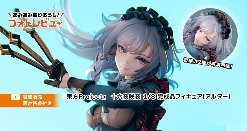 東方Project』 十六夜咲夜 1/8 完成品フィギュア[アルター]