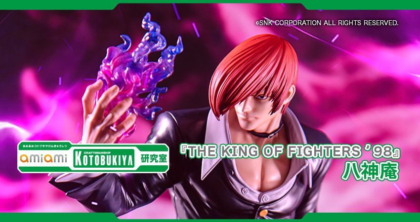 八神庵 『THE KING OF FIGHTERS '98』 Ver. 1/8 完成品フィギュア