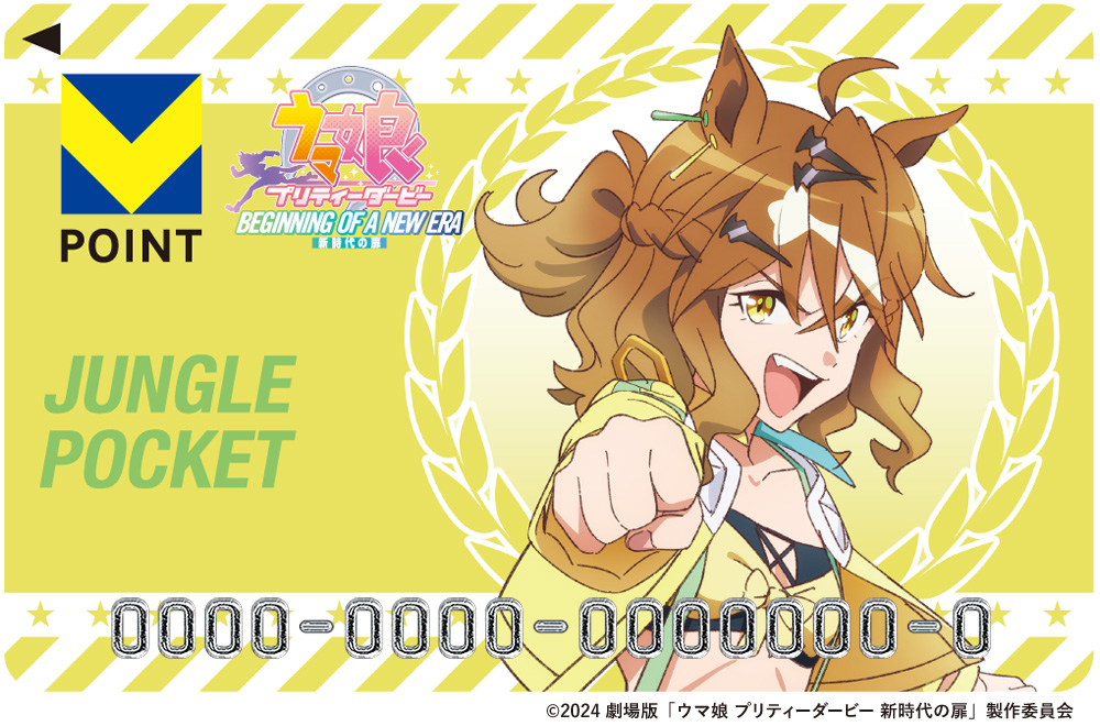 劇場版『ウマ娘 プリティーダービー 新時代の扉』公開記念！Vポイント