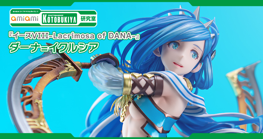 イースVIII-Lacrimosa of DANA-』 ダーナ=イクルシア 1/7 完成品