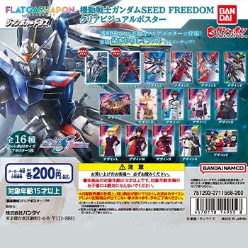 機動戦士ガンダムSEED FREEDOM』より、美麗なクリアポスターがフラット