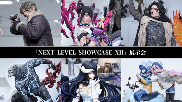 プライム1スタジオ「NEXT LEVEL SHOWCASE XII」展示会