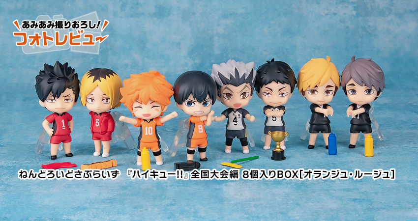 推しをどこでもお手元に！ 「ねんどろいどさぷらいず ハイキュー!!全国