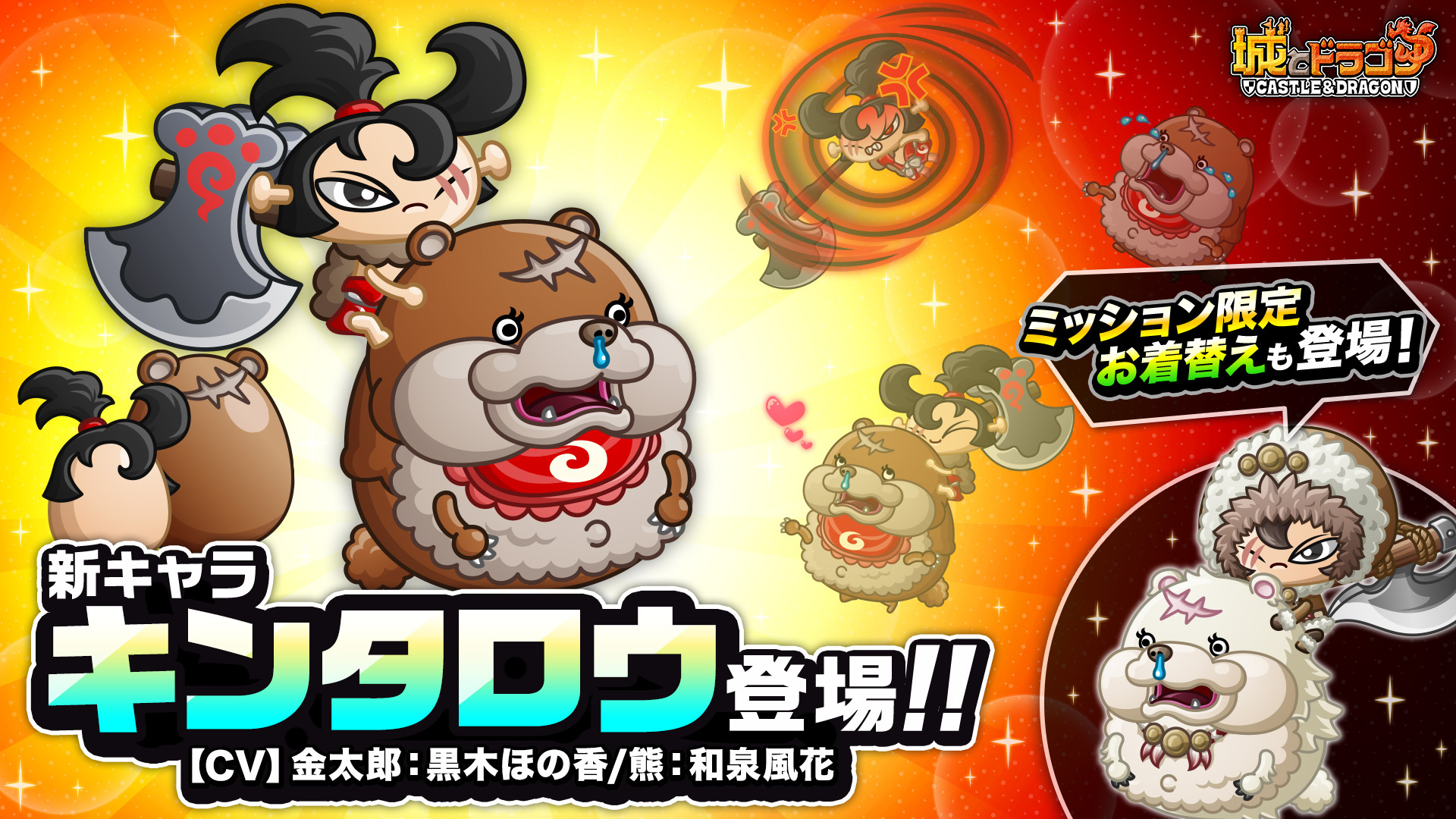 攻めの「金太郎」と守りの「熊」の強力タッグ「キンタロウ」登場