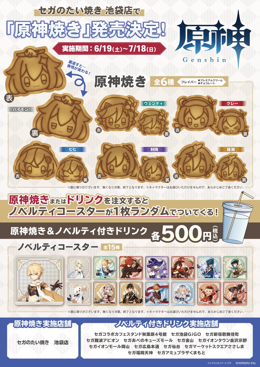 パイモン」など『原神』のキャラクターをたい焼きにした「原神焼き」が