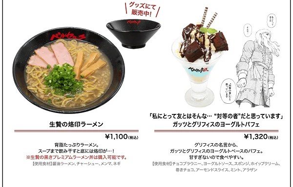 ベルセルク』のコラボカフェが開催