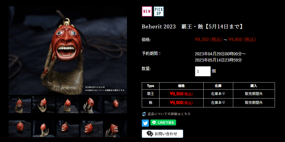 マンガ『ベルセルク』に登場する“覇王の卵”ベヘリットがネックレス