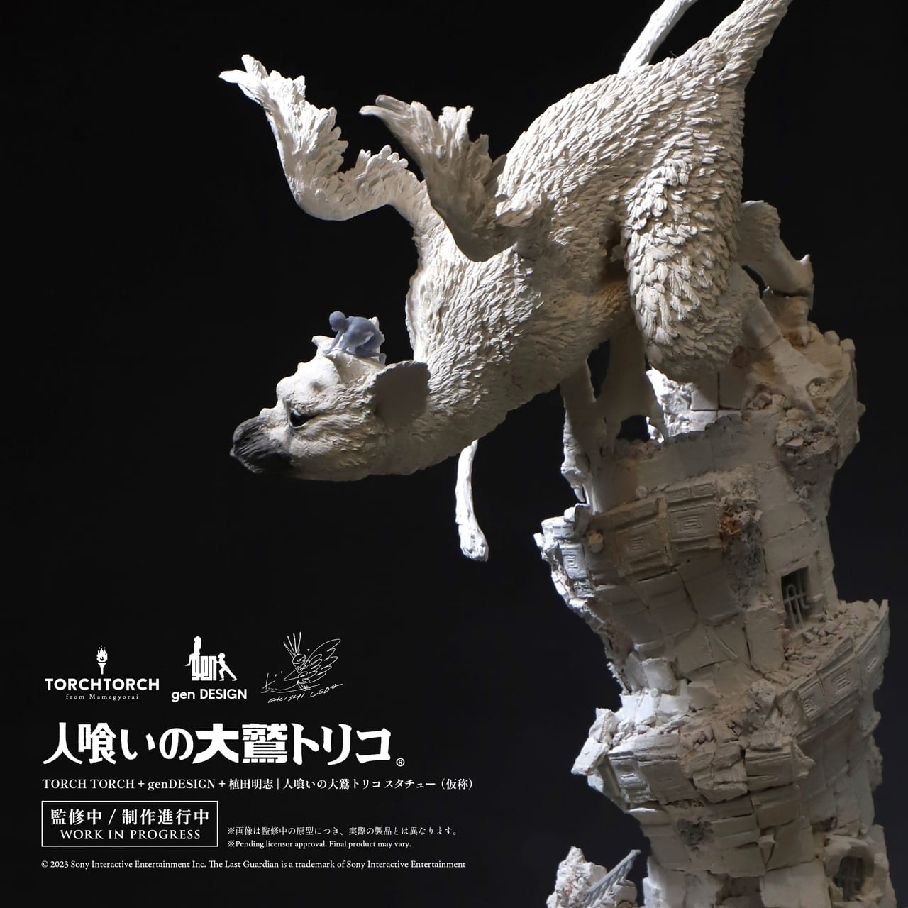 人喰いの大鷲トリコ』スタチューが制作決定