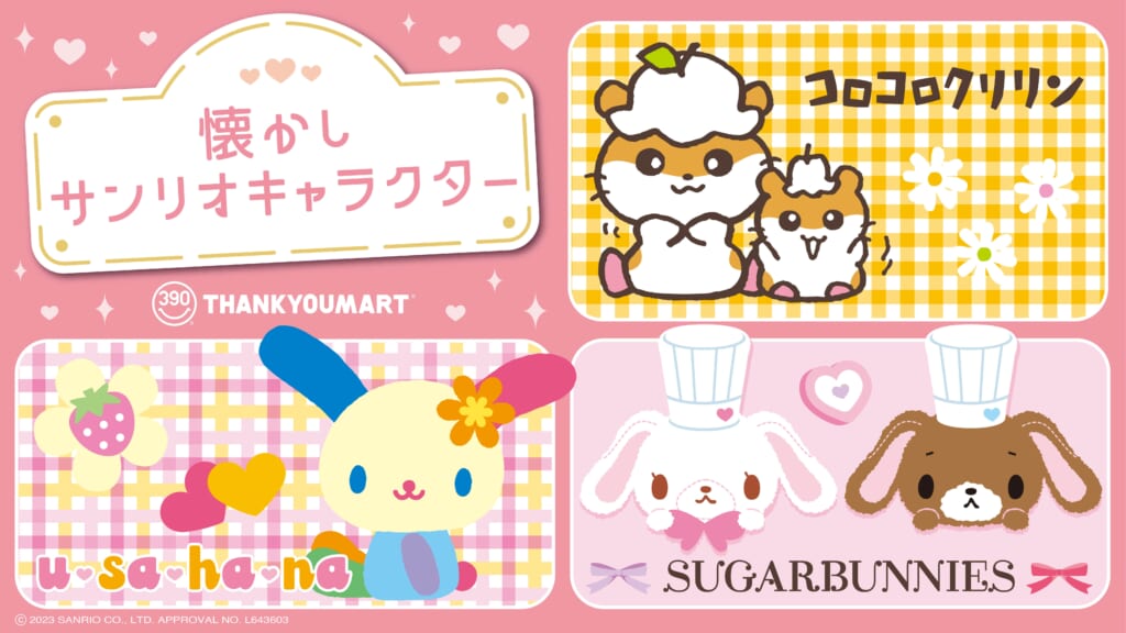 コロコロクリリン」「ウサハナ」「シュガーバニーズ」のアイテムが