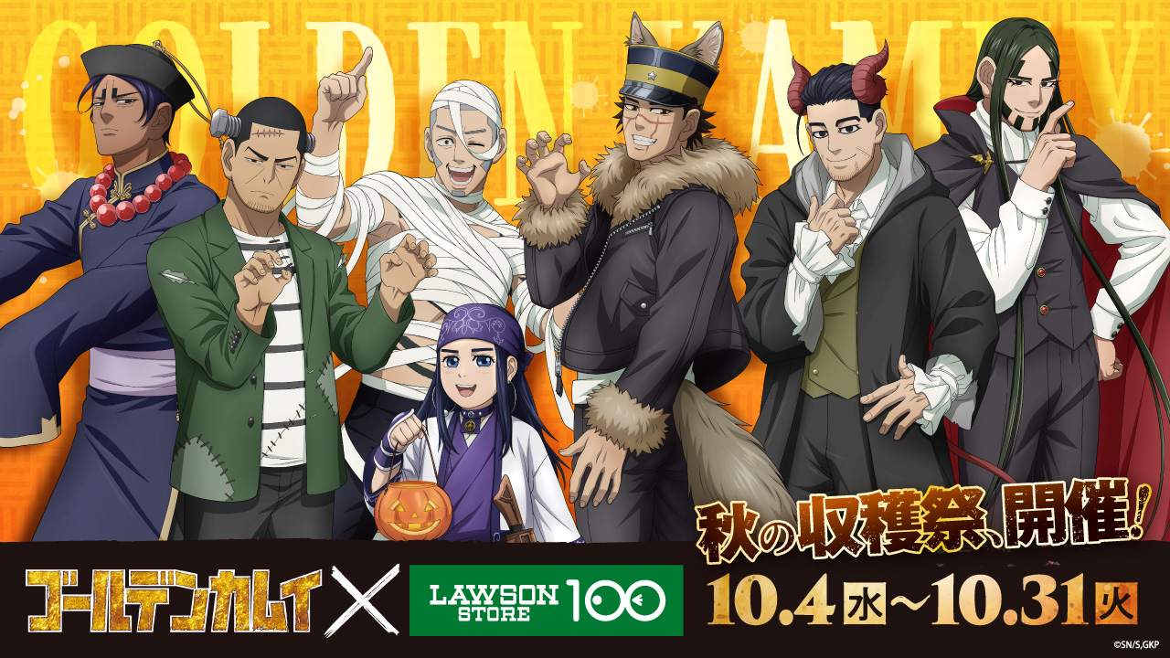 ゴールデンカムイ』とローソンストア100のコラボが開催決定！「杉元佐