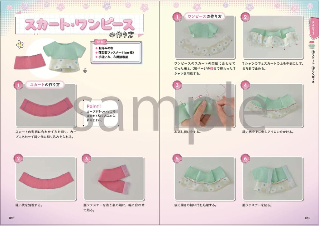 300着以上のぬい服が作れる本『はじめてでも絶対つくれる！ぬい服大全