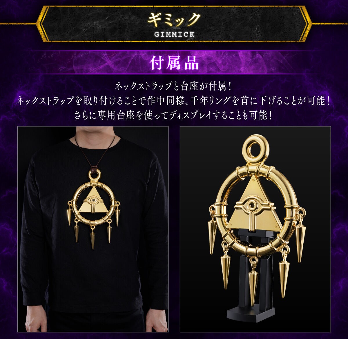 遊戯王』の千年アイテム『千年リング』がプレミアムバンダイで商品化